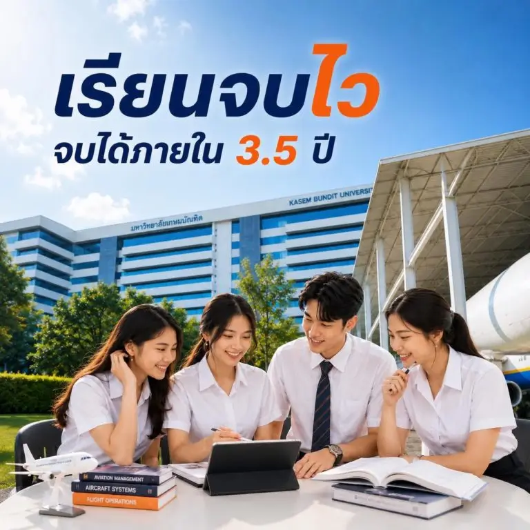 เรียนจบไว