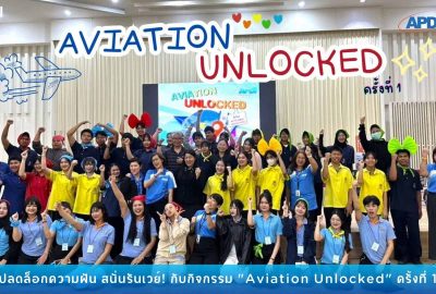 Aviation Unlocked ครั้งที่ 1