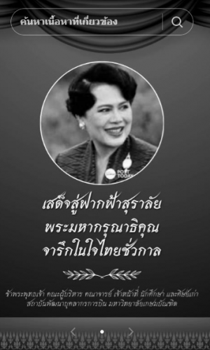 cover _TikTok_อาลัยเสด็จ