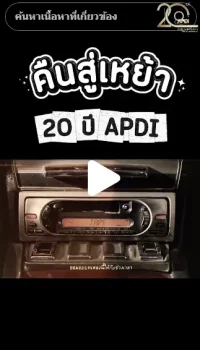 cover_คืนสู่เหย้า 20 ปี apdi