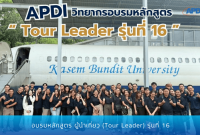 อบรมหลักสูตร-Tour_Leader_16